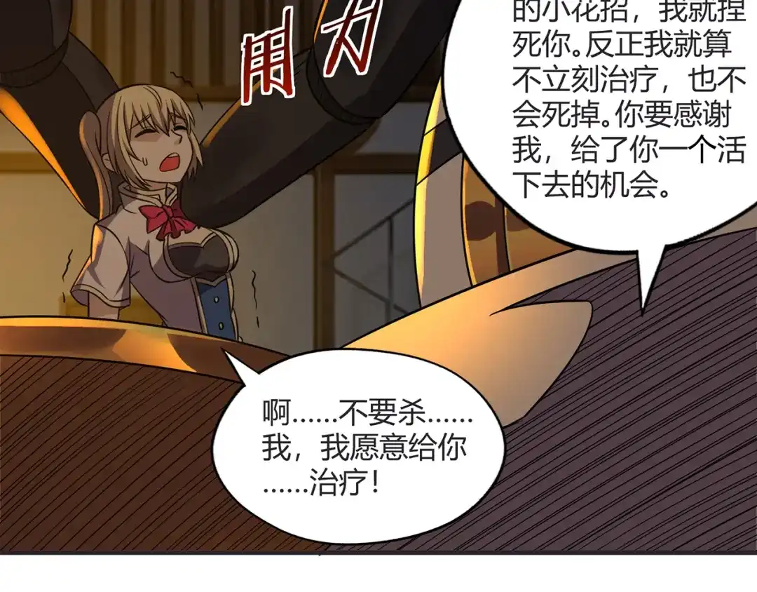 《吞噬领域》第201话 暴力奶妈 第97页