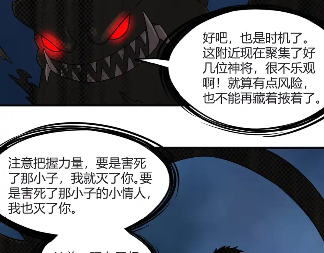 《吞噬领域》第201话 暴力奶妈 第73页