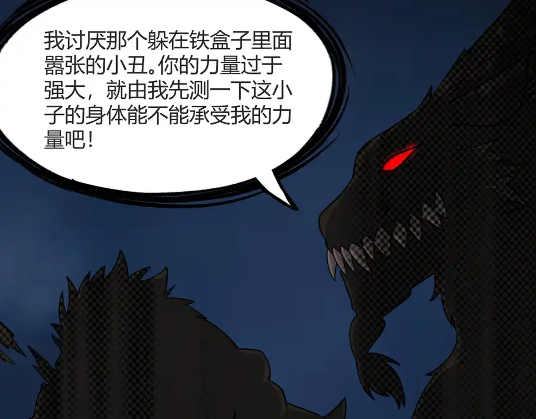《吞噬领域》第201话 暴力奶妈 第72页