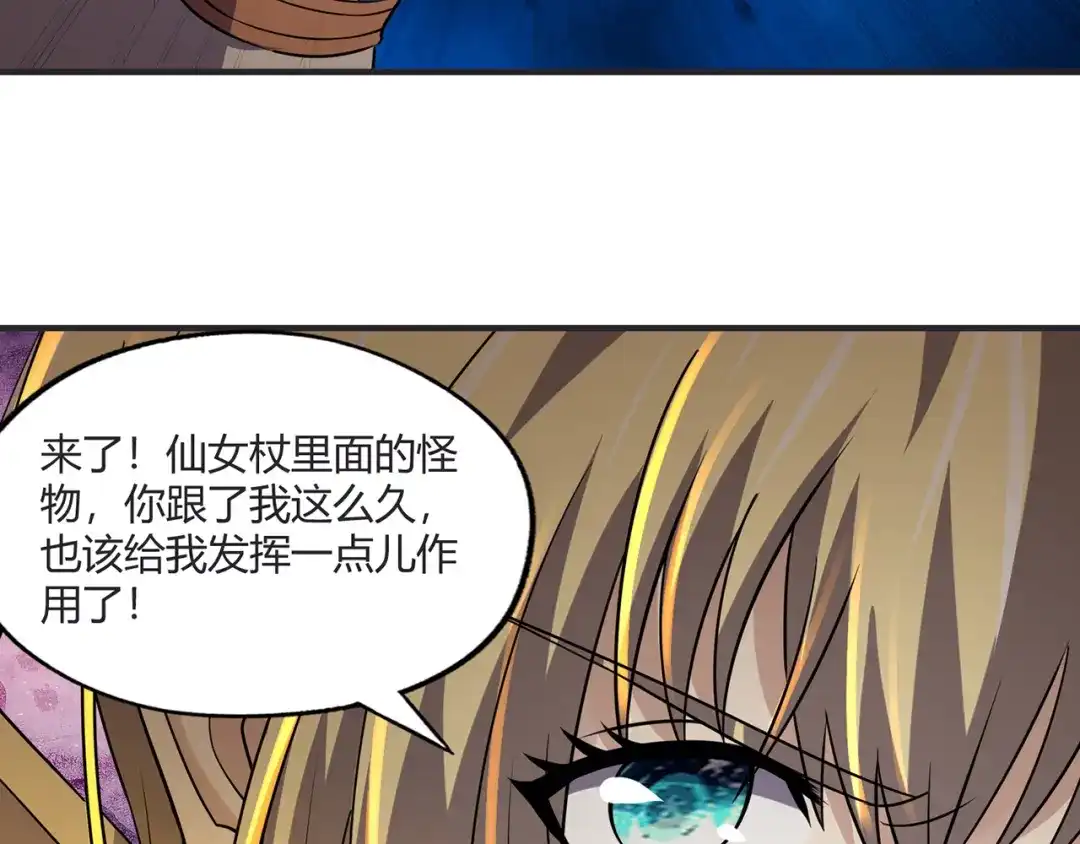 《吞噬领域》第201话 暴力奶妈 第110页