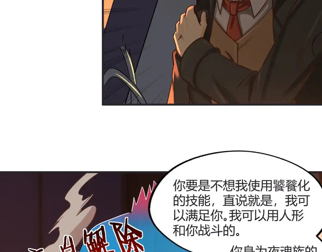 《吞噬领域》第201话 暴力奶妈 第10页