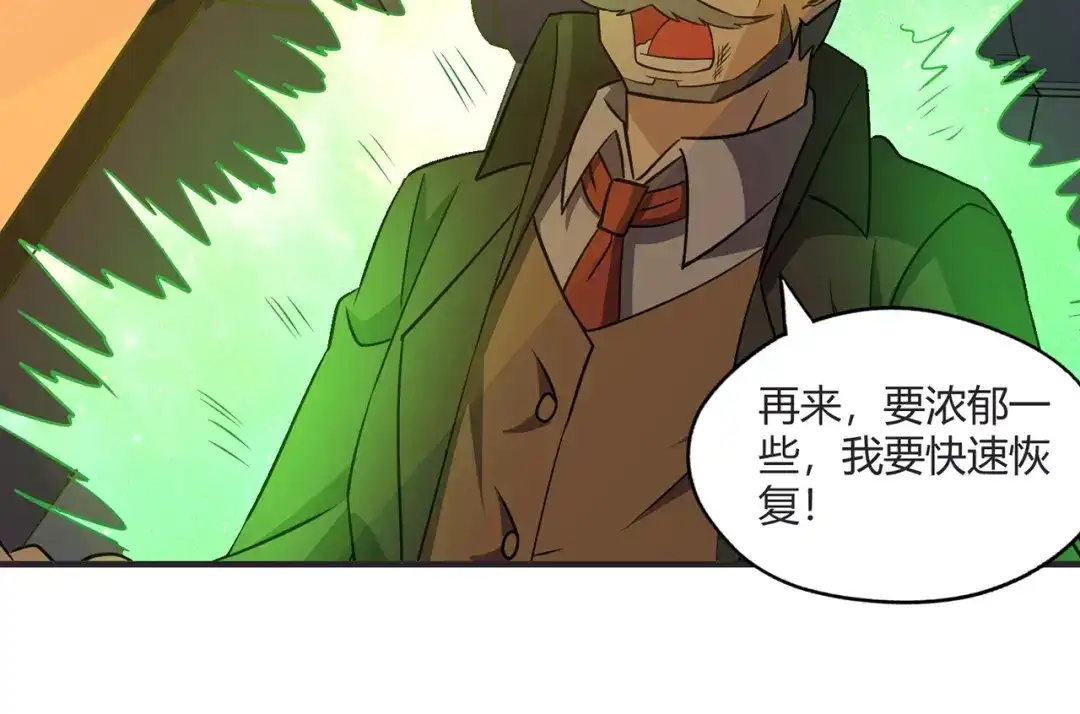 《吞噬领域》第201话 暴力奶妈 第103页