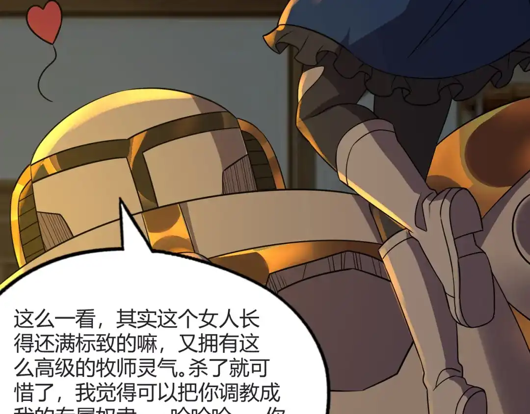 《吞噬领域》第201话 暴力奶妈 第106页