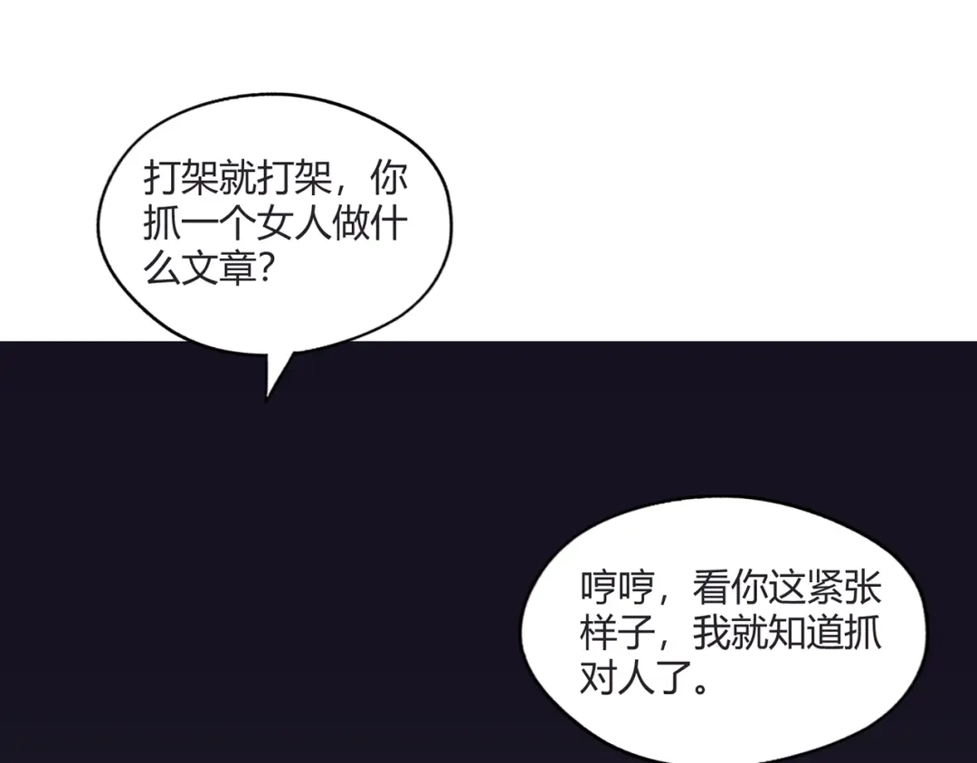 《吞噬领域》第201话 暴力奶妈 第6页
