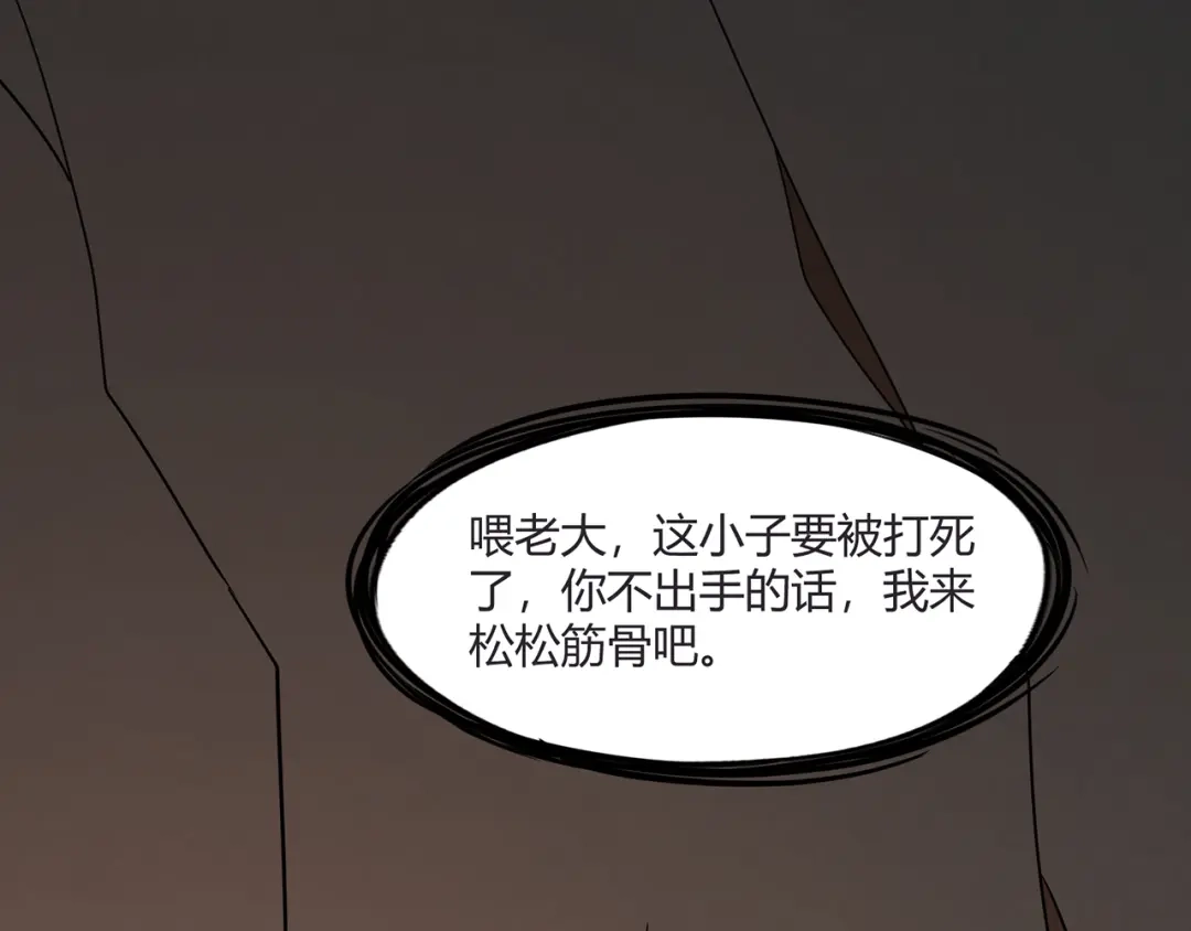 《吞噬领域》第201话 暴力奶妈 第61页