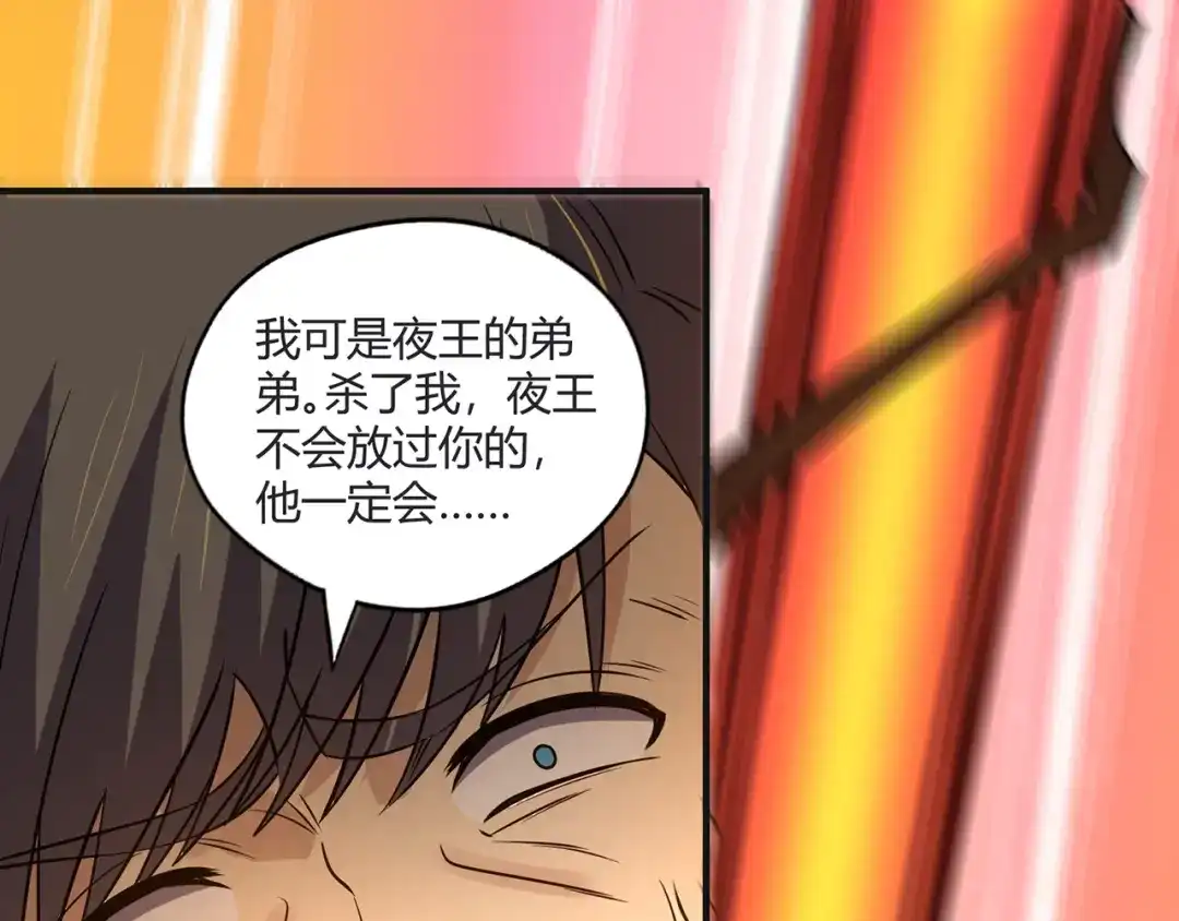 《吞噬领域》第201话 暴力奶妈 第145页