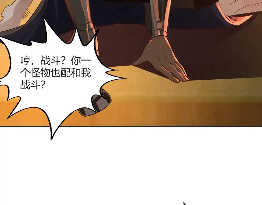 《吞噬领域》第201话 暴力奶妈 第12页