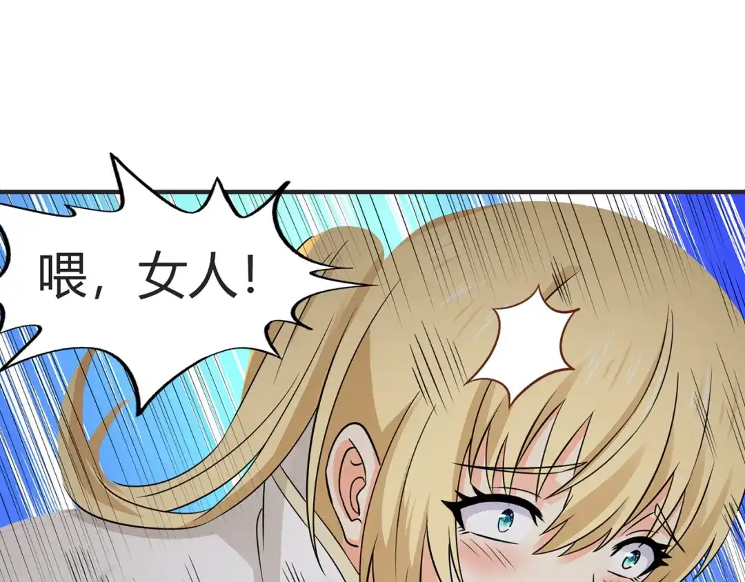 《吞噬领域》第201话 暴力奶妈 第90页