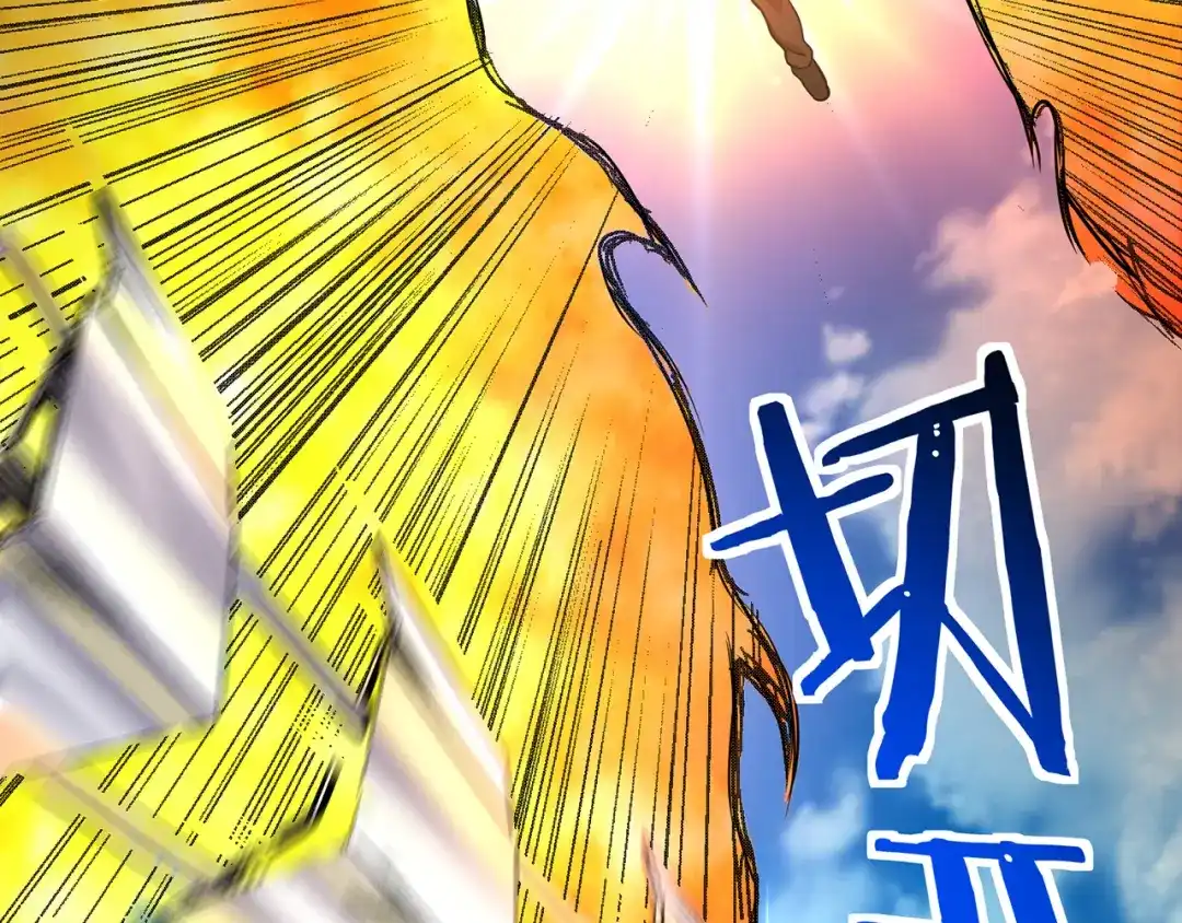 《吞噬领域》第202话 凶兽融合计划 第43页