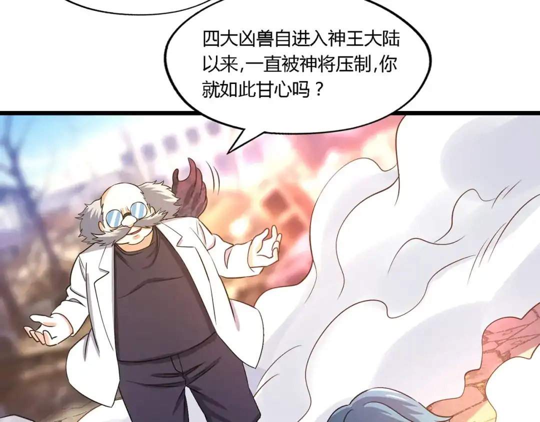 《吞噬领域》第202话 凶兽融合计划 第79页