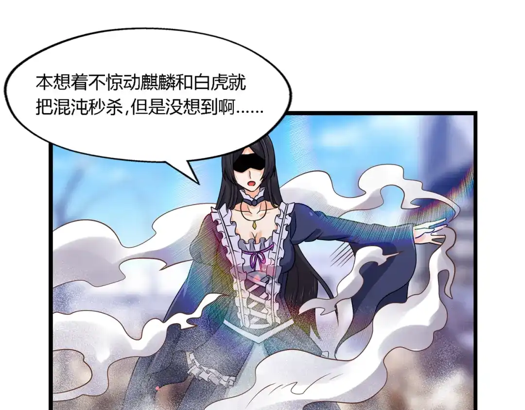 《吞噬领域》第202话 凶兽融合计划 第102页