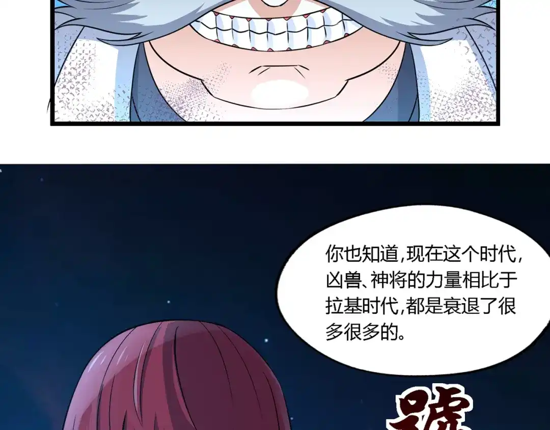 《吞噬领域》第202话 凶兽融合计划 第73页