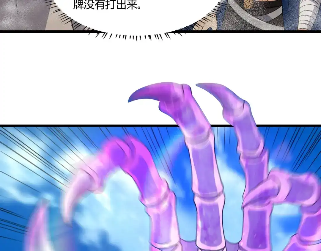 《吞噬领域》第202话 凶兽融合计划 第97页