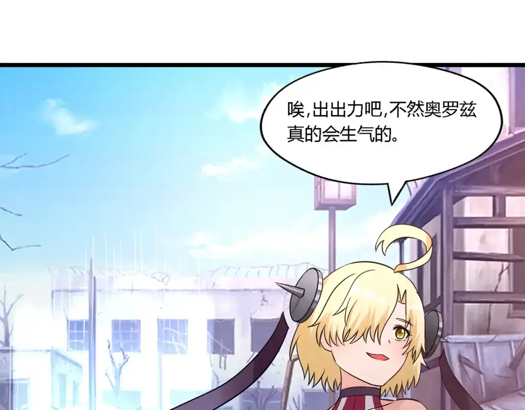 《吞噬领域》第202话 凶兽融合计划 第143页