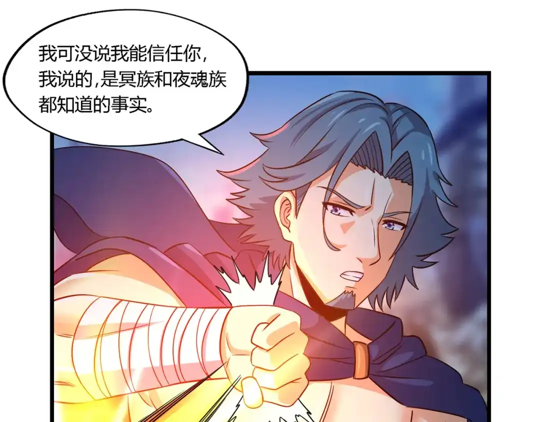 《吞噬领域》第202话 凶兽融合计划 第90页