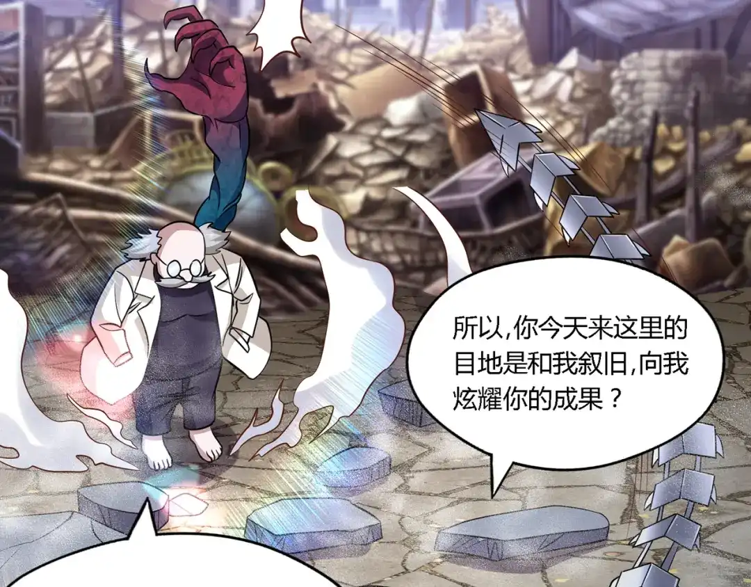 《吞噬领域》第202话 凶兽融合计划 第66页