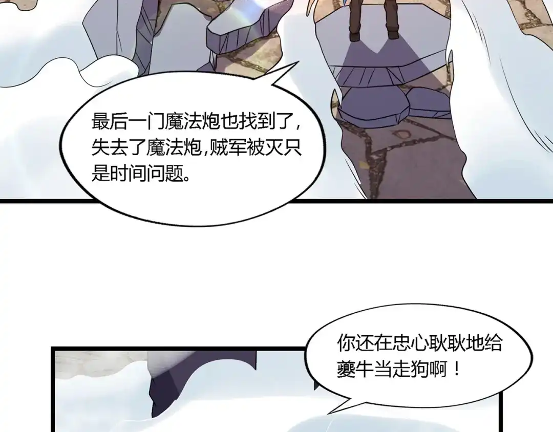 《吞噬领域》第202话 凶兽融合计划 第54页