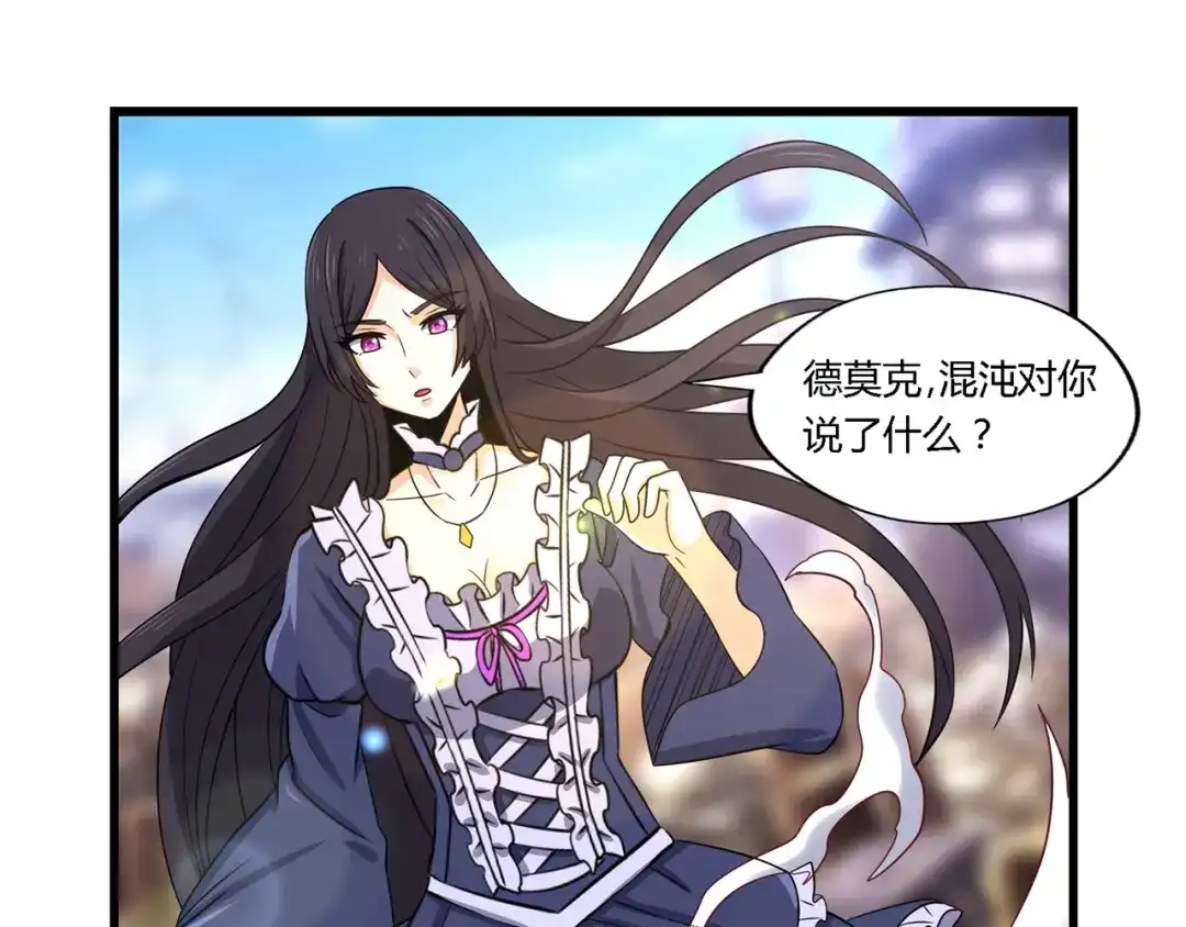 《吞噬领域》第202话 凶兽融合计划 第104页