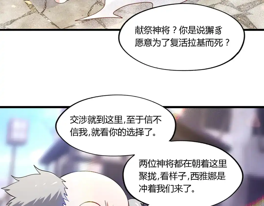 《吞噬领域》第202话 凶兽融合计划 第95页