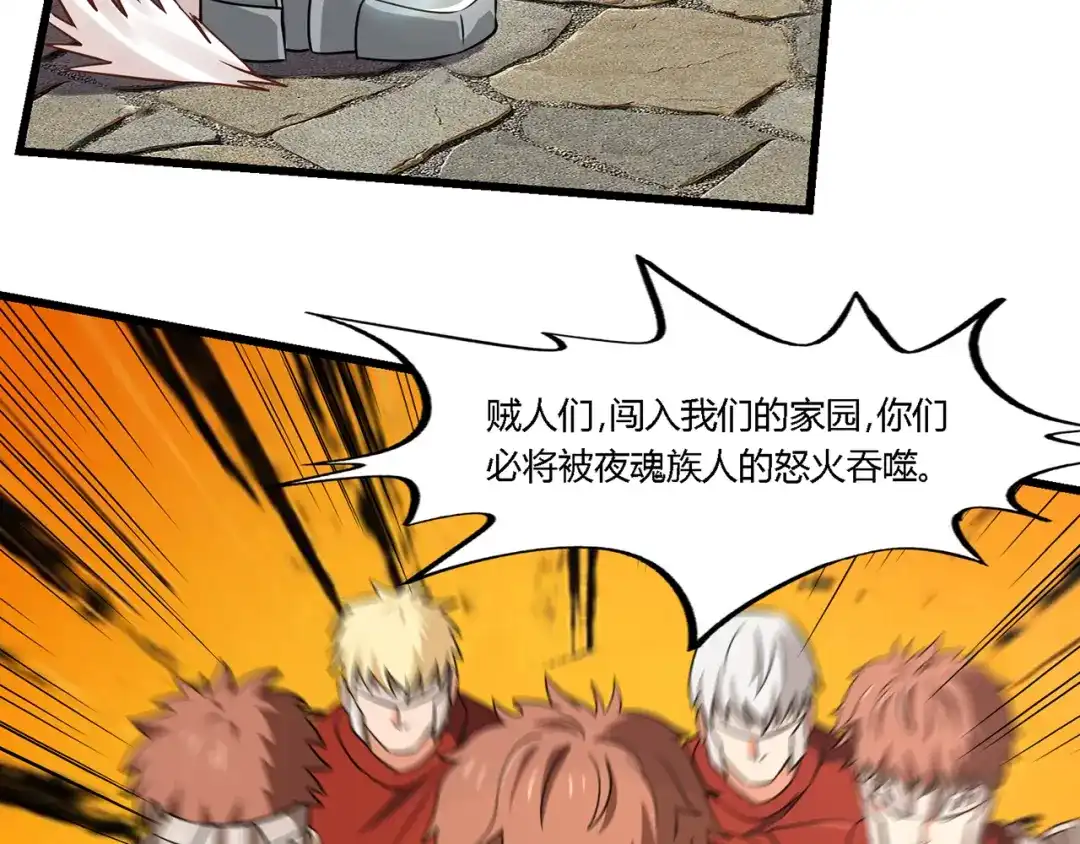 《吞噬领域》第202话 凶兽融合计划 第24页
