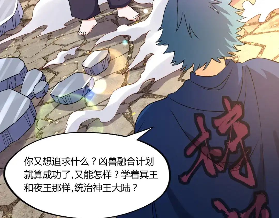 《吞噬领域》第202话 凶兽融合计划 第80页