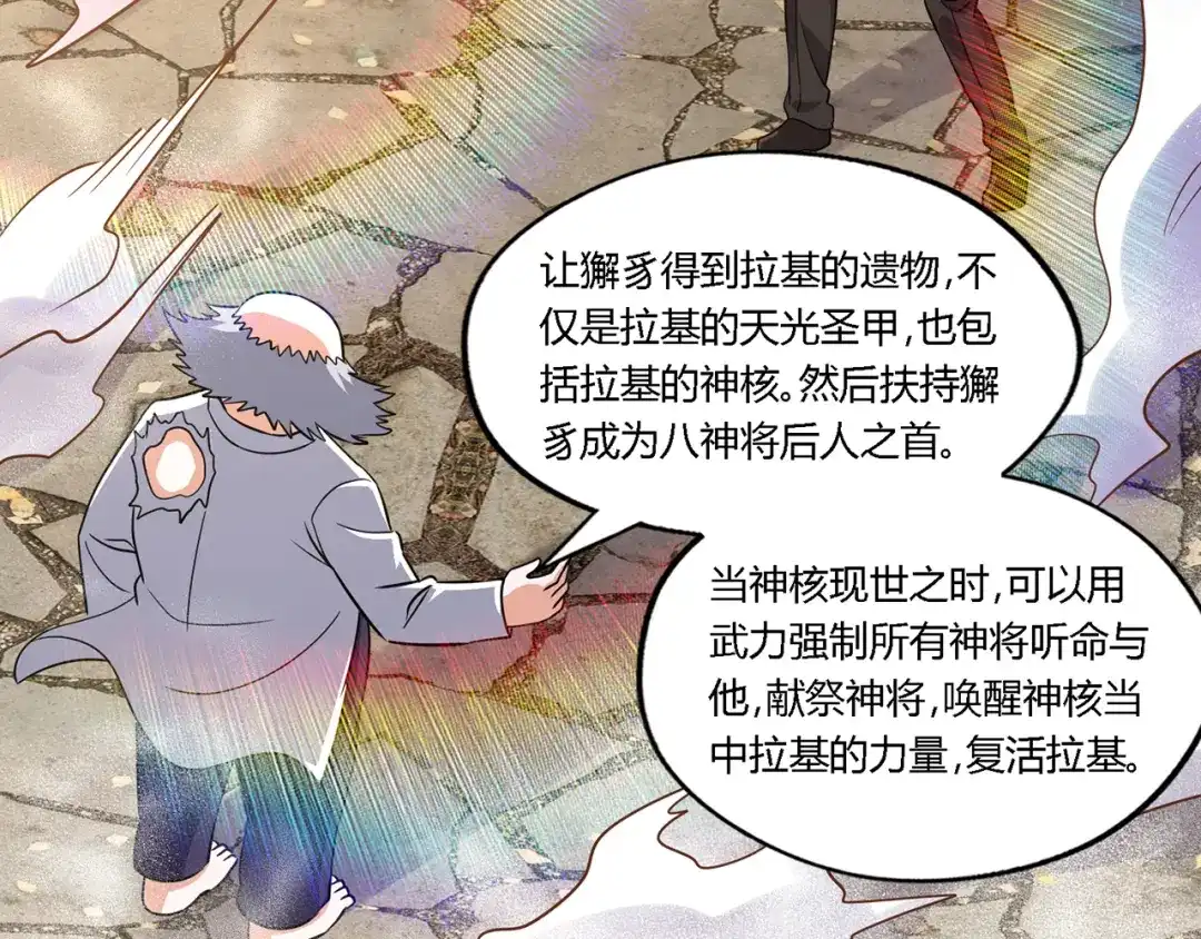 《吞噬领域》第202话 凶兽融合计划 第94页