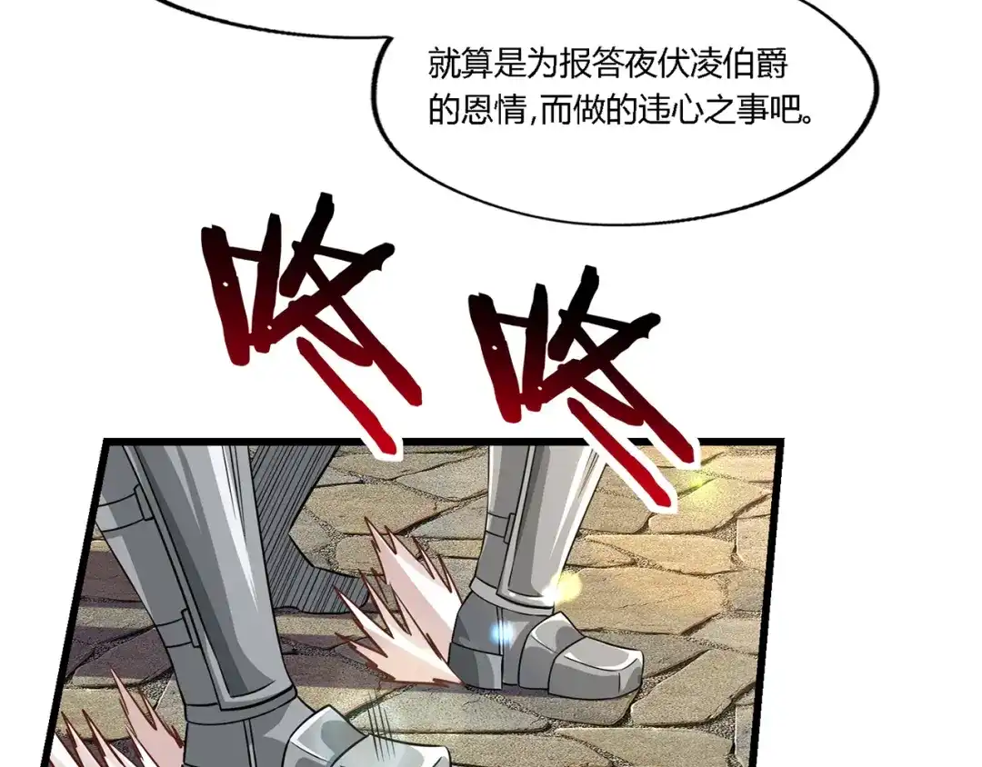 《吞噬领域》第202话 凶兽融合计划 第23页