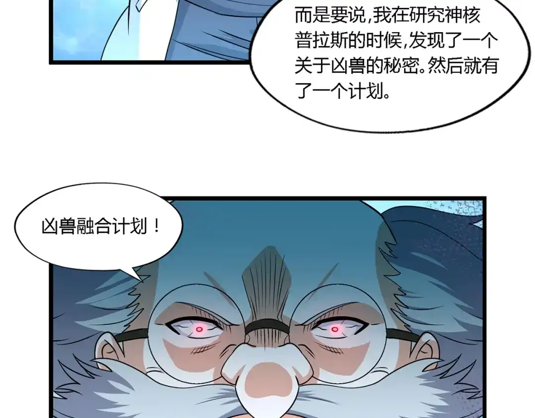 《吞噬领域》第202话 凶兽融合计划 第72页