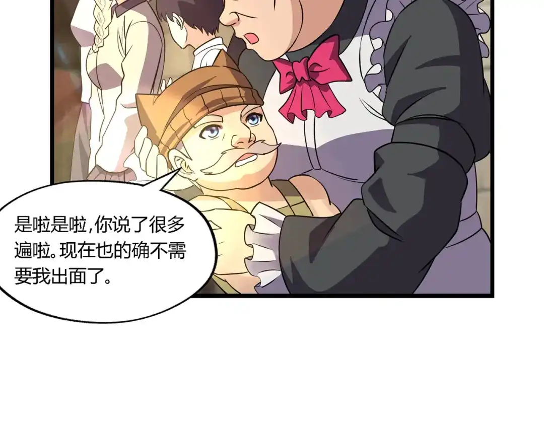 《吞噬领域》第202话 凶兽融合计划 第10页