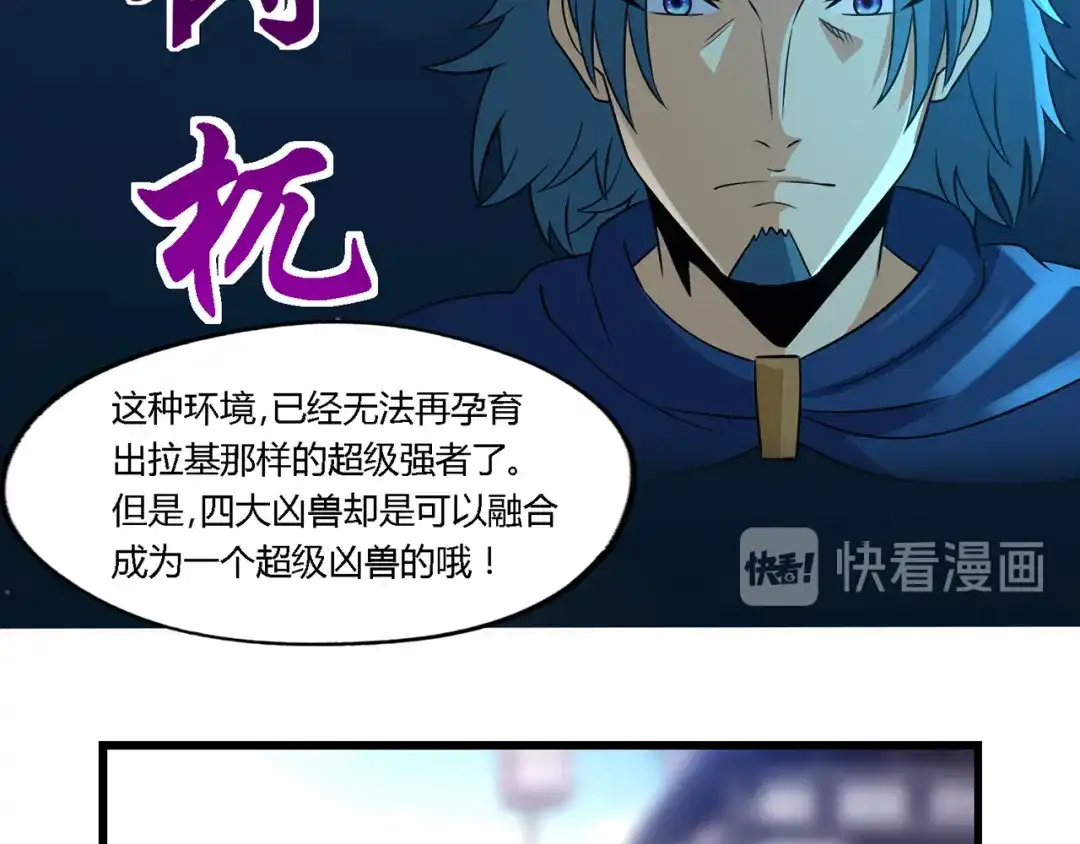 《吞噬领域》第202话 凶兽融合计划 第77页