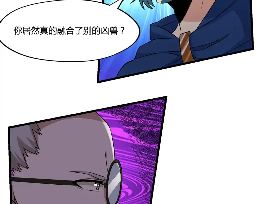 《吞噬领域》第202话 凶兽融合计划 第64页