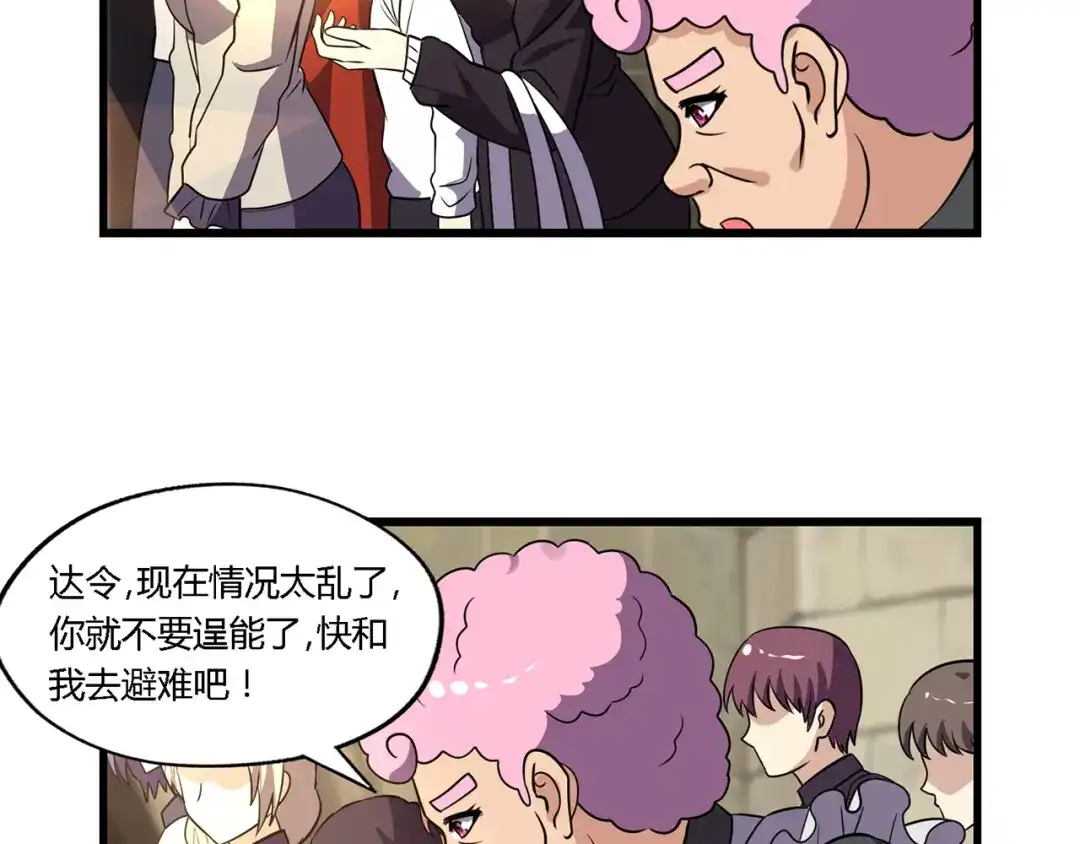 《吞噬领域》第202话 凶兽融合计划 第9页