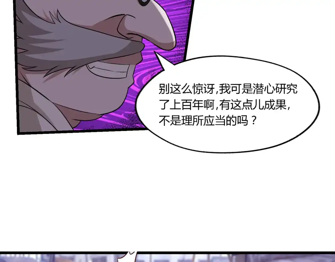 《吞噬领域》第202话 凶兽融合计划 第65页