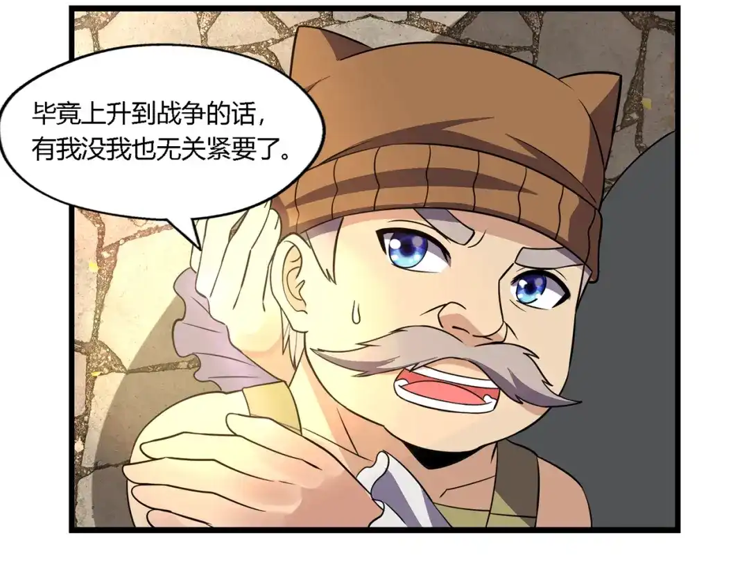 《吞噬领域》第202话 凶兽融合计划 第11页