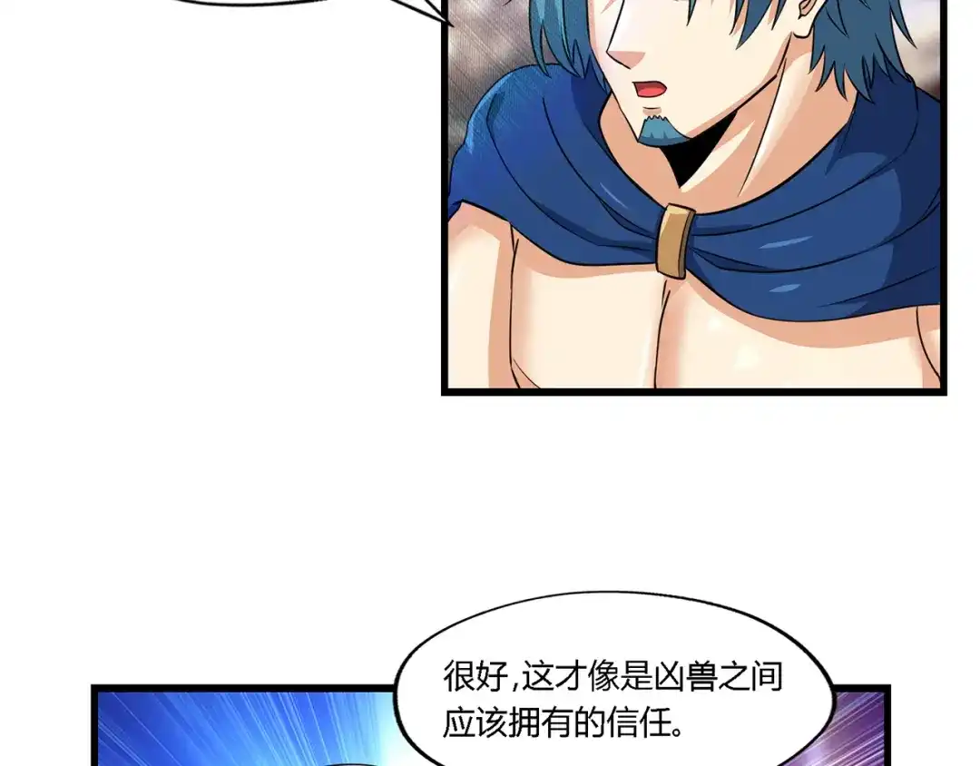 《吞噬领域》第202话 凶兽融合计划 第88页