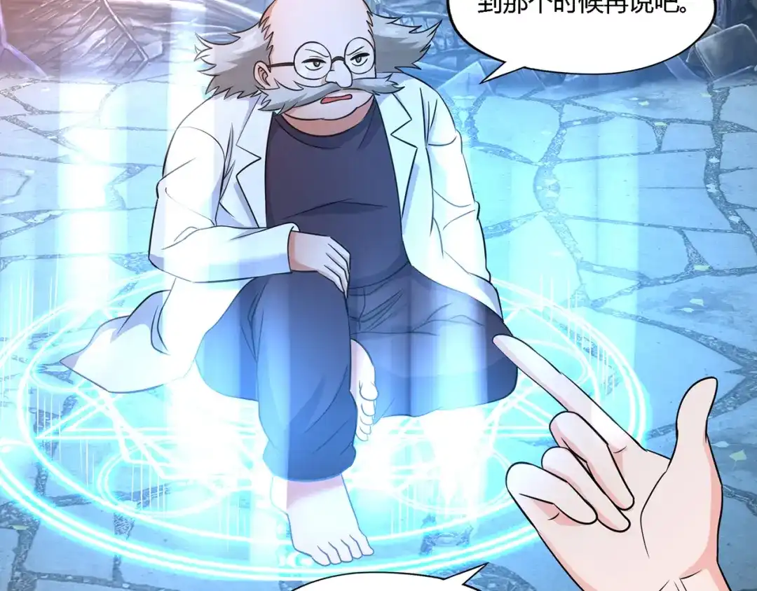 《吞噬领域》第202话 凶兽融合计划 第140页