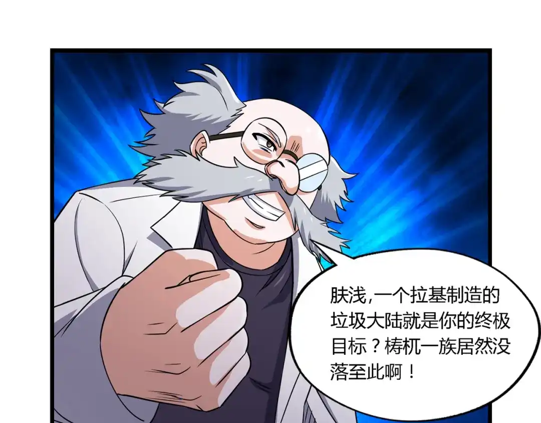 《吞噬领域》第202话 凶兽融合计划 第82页