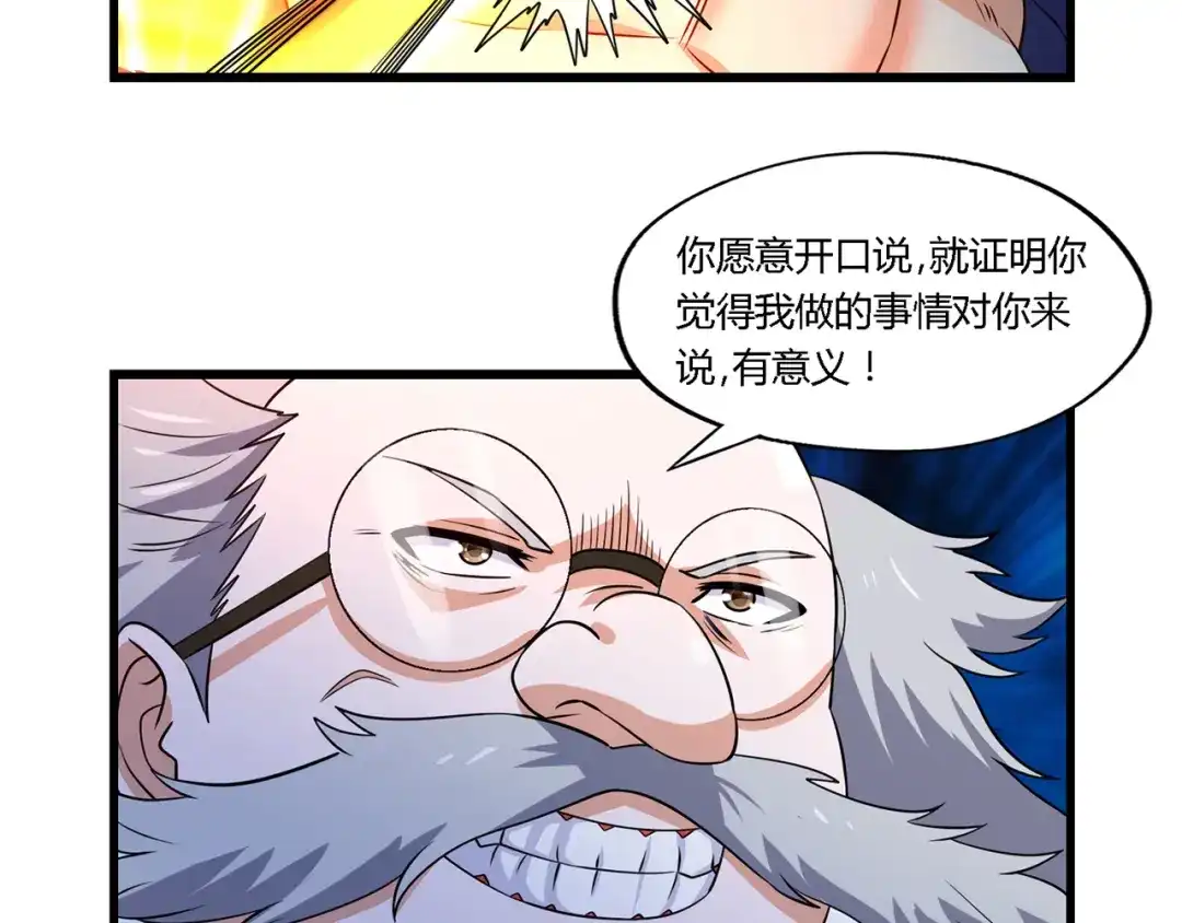 《吞噬领域》第202话 凶兽融合计划 第91页