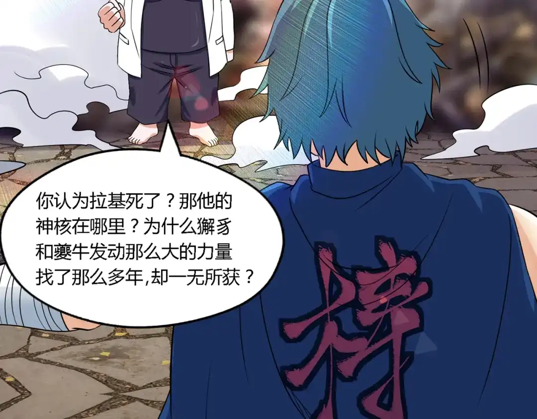《吞噬领域》第202话 凶兽融合计划 第86页