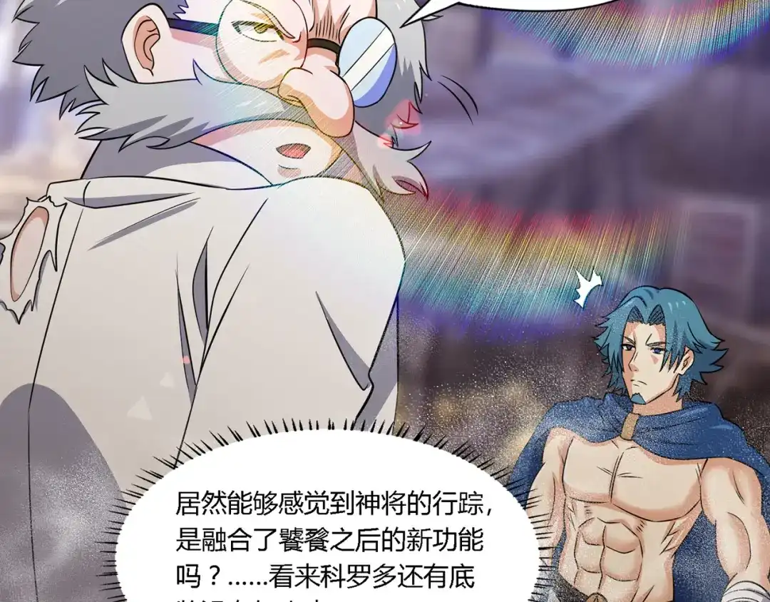 《吞噬领域》第202话 凶兽融合计划 第96页