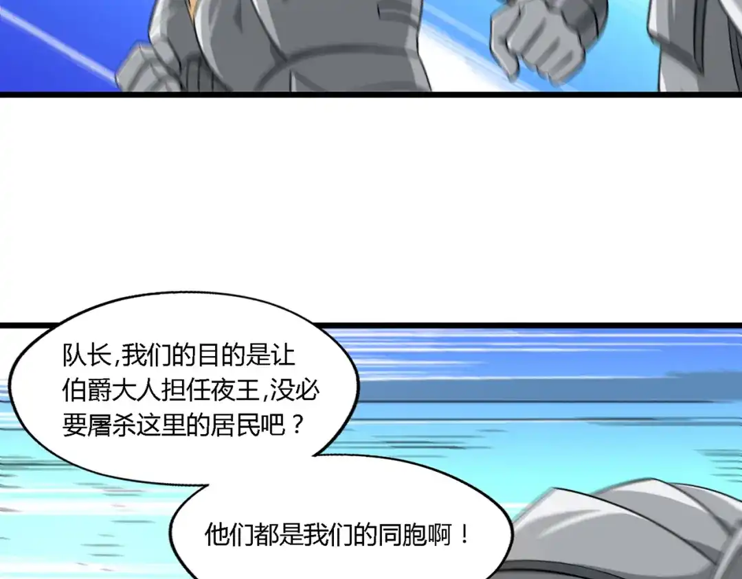 《吞噬领域》第202话 凶兽融合计划 第21页