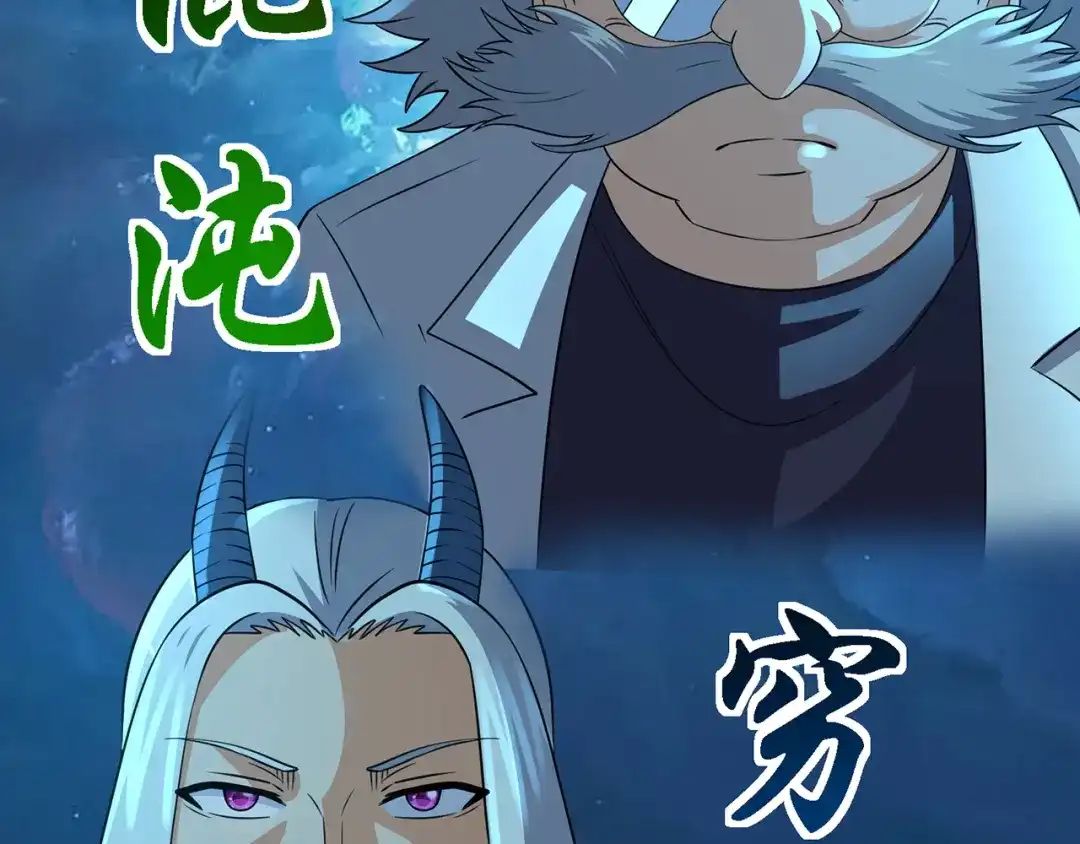 《吞噬领域》第202话 凶兽融合计划 第75页