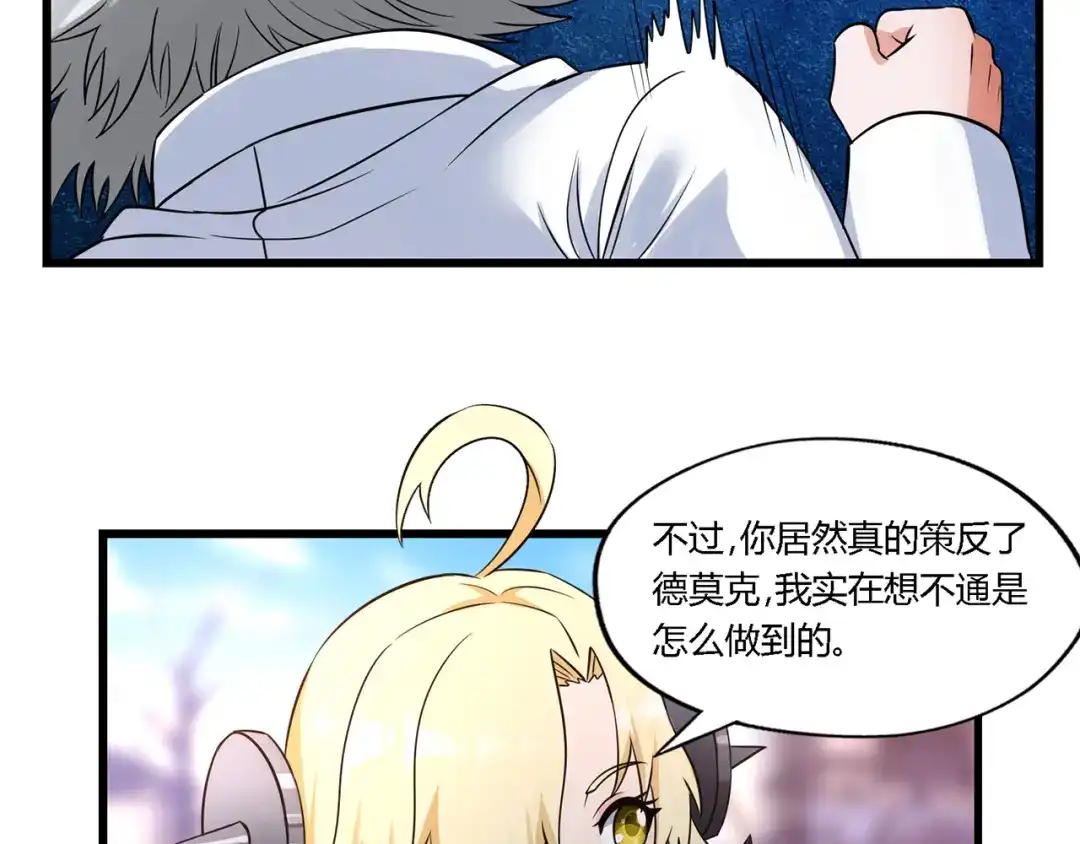 《吞噬领域》第202话 凶兽融合计划 第138页