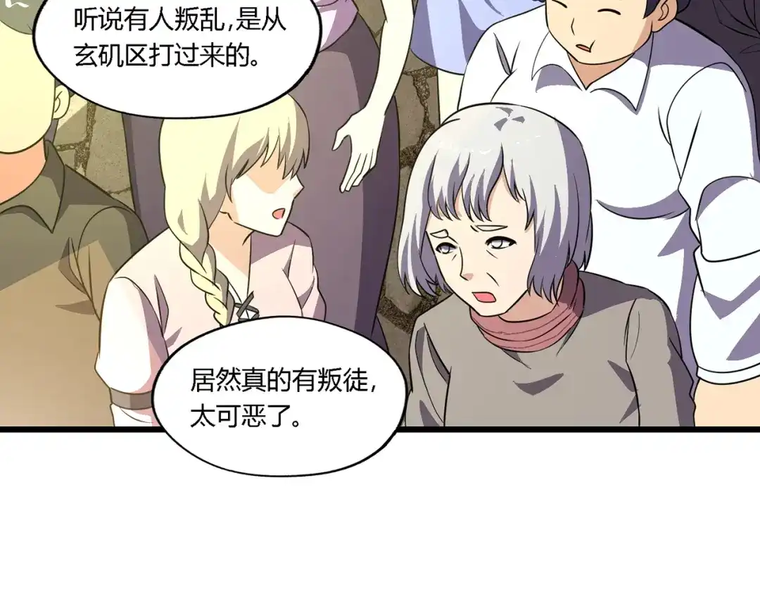 《吞噬领域》第202话 凶兽融合计划 第7页