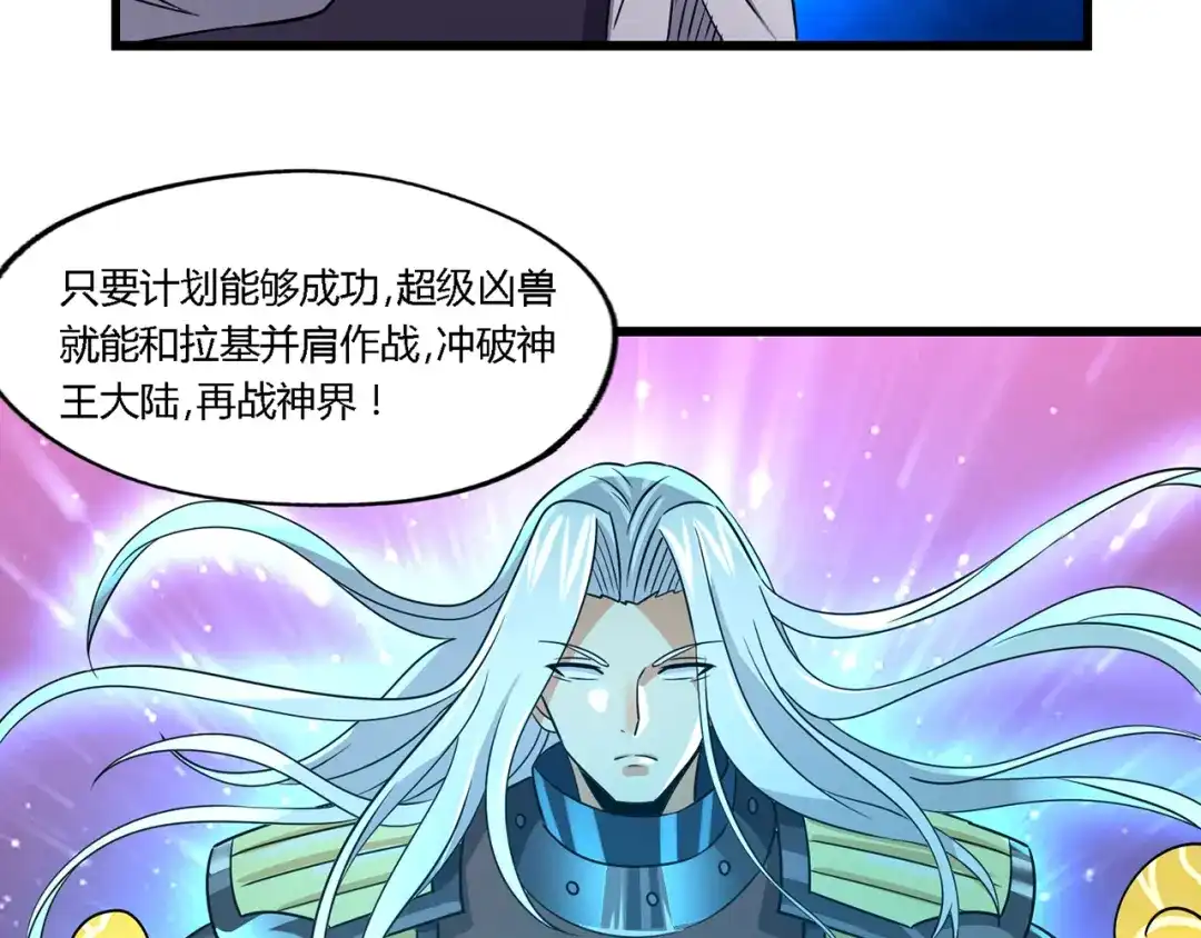 《吞噬领域》第202话 凶兽融合计划 第83页