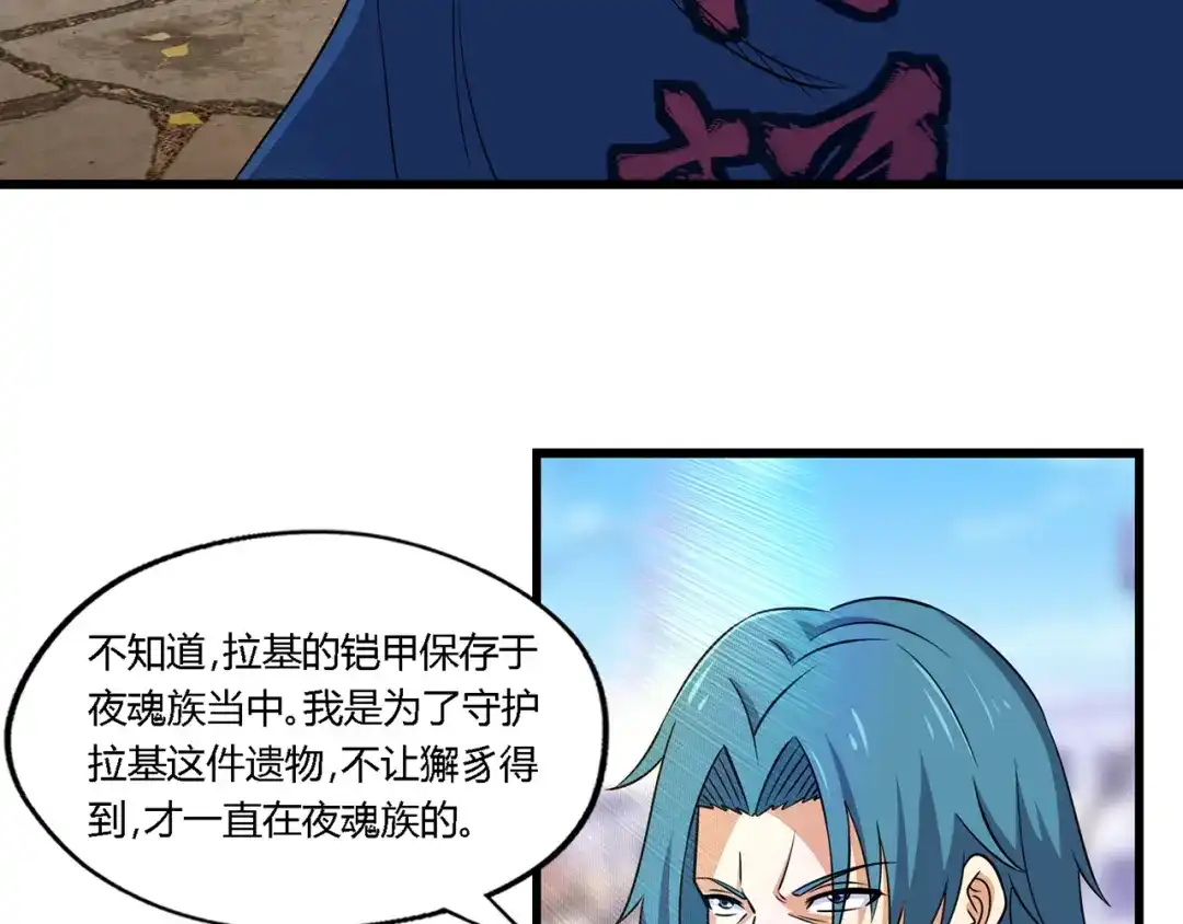 《吞噬领域》第202话 凶兽融合计划 第87页