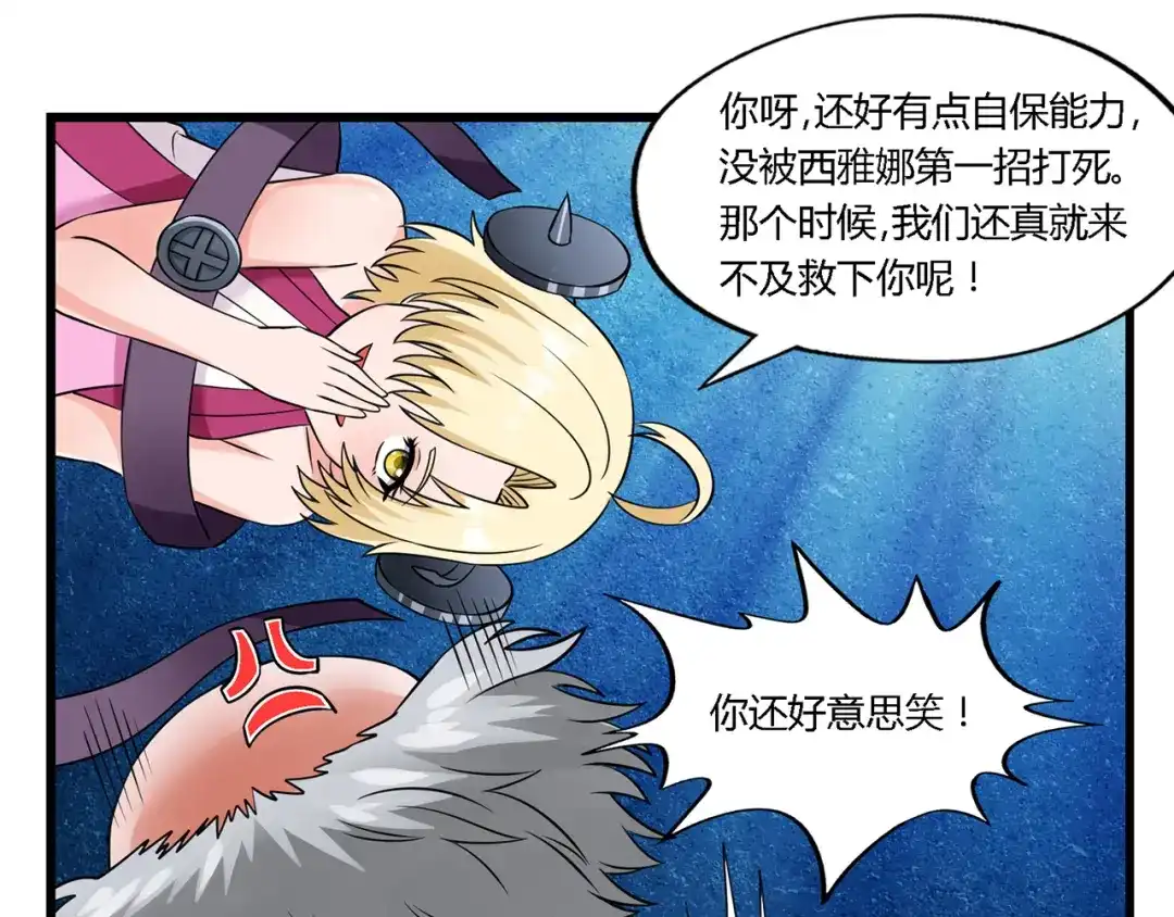 《吞噬领域》第202话 凶兽融合计划 第137页