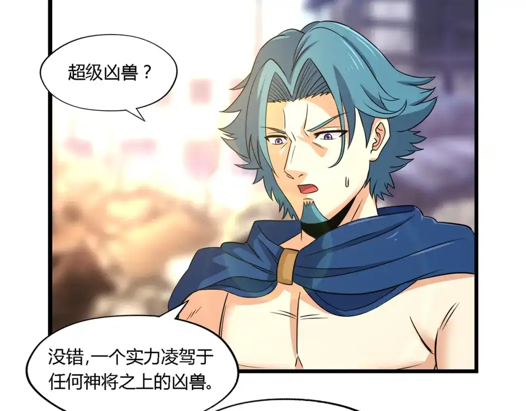 《吞噬领域》第202话 凶兽融合计划 第78页