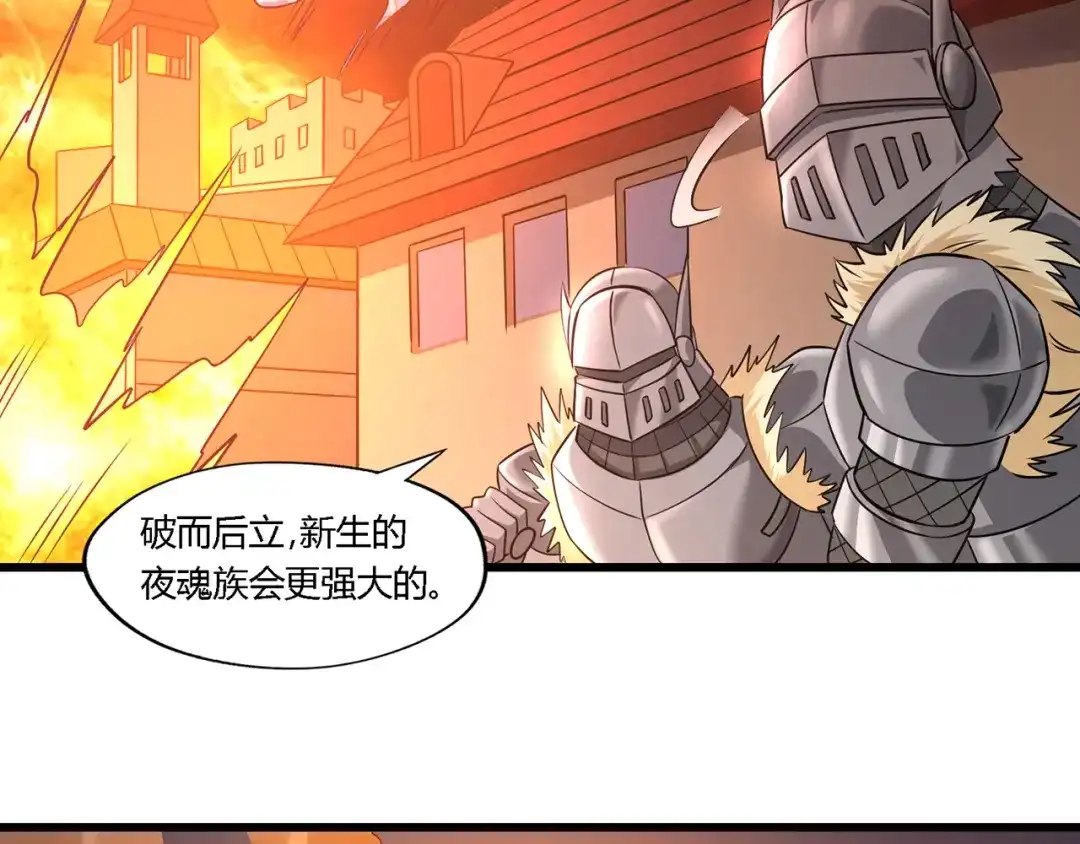 《吞噬领域》第202话 凶兽融合计划 第32页