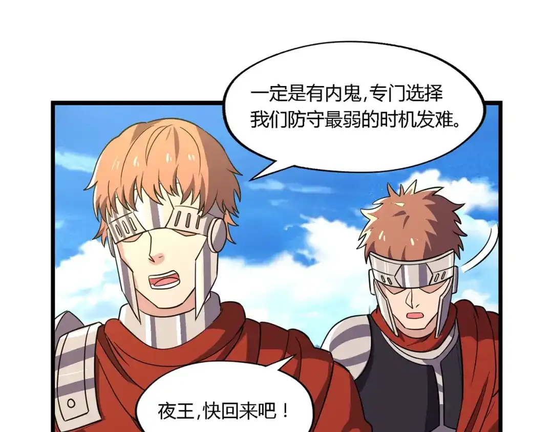 《吞噬领域》第202话 凶兽融合计划 第14页